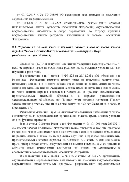 Файл:Инструктивно-методическое письмо ИРО ХМАО 2020-21.pdf