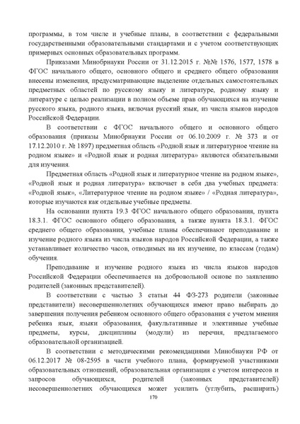 Файл:Инструктивно-методическое письмо ИРО ХМАО 2020-21.pdf