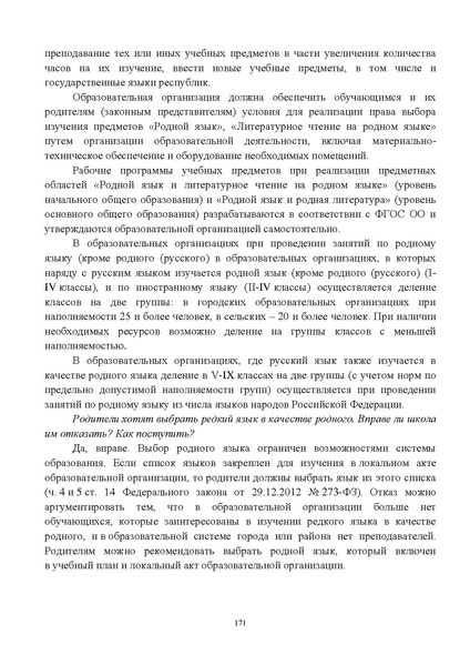 Файл:Инструктивно-методическое письмо ИРО ХМАО 2020-21.pdf