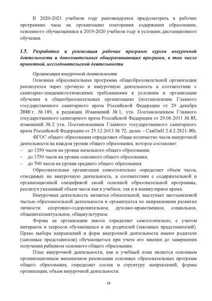 Файл:Инструктивно-методическое письмо ИРО ХМАО 2020-21.pdf