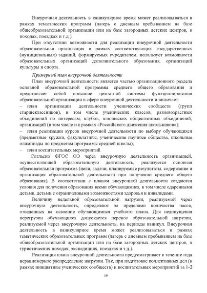Файл:Инструктивно-методическое письмо ИРО ХМАО 2020-21.pdf