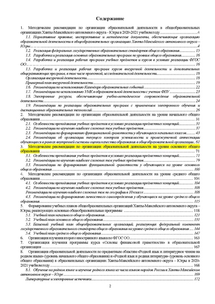 Файл:Инструктивно-методическое письмо ИРО ХМАО 2020-21.pdf
