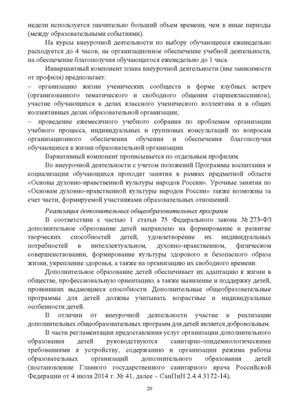 Файл:Инструктивно-методическое письмо ИРО ХМАО 2020-21.pdf