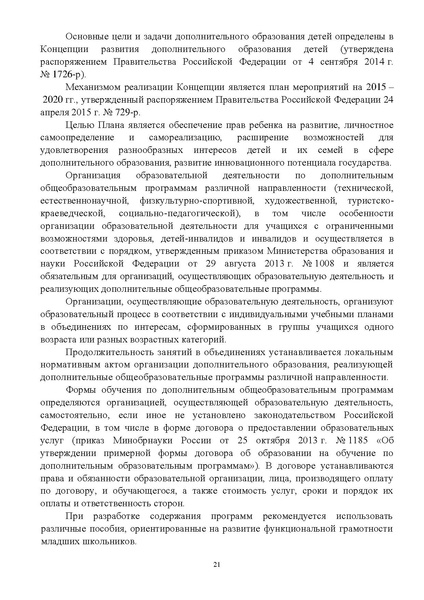 Файл:Инструктивно-методическое письмо ИРО ХМАО 2020-21.pdf