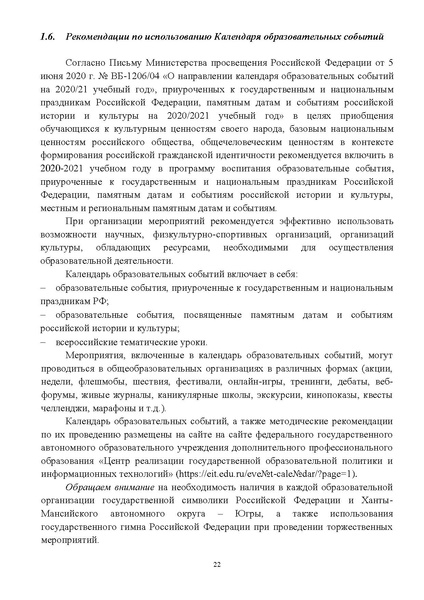 Файл:Инструктивно-методическое письмо ИРО ХМАО 2020-21.pdf