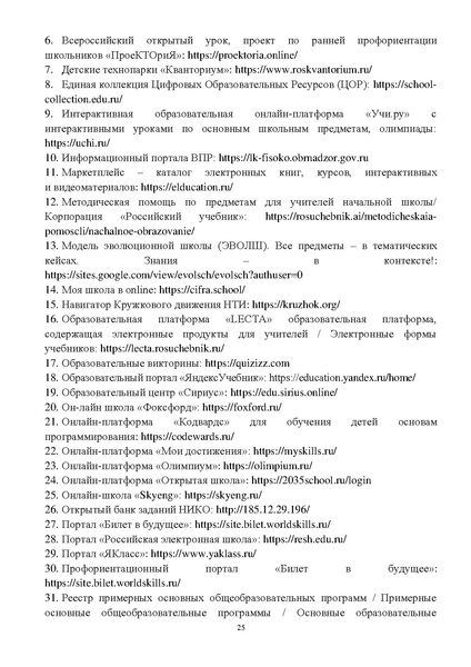 Файл:Инструктивно-методическое письмо ИРО ХМАО 2020-21.pdf