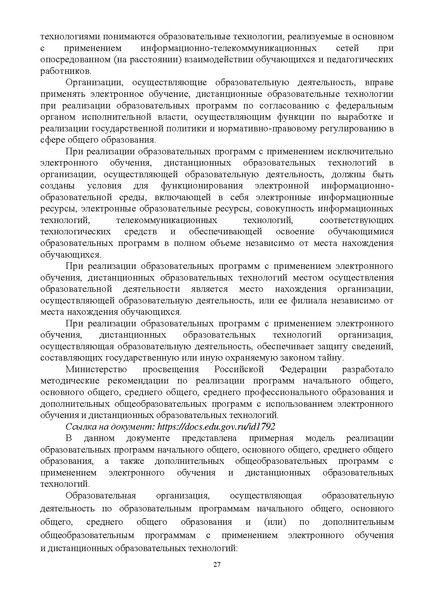 Файл:Инструктивно-методическое письмо ИРО ХМАО 2020-21.pdf