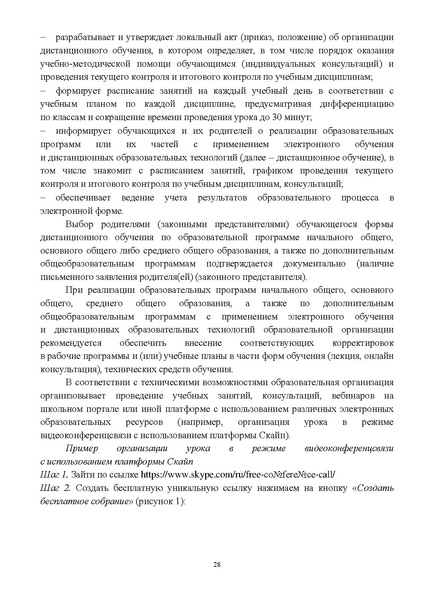 Файл:Инструктивно-методическое письмо ИРО ХМАО 2020-21.pdf