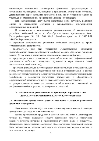 Файл:Инструктивно-методическое письмо ИРО ХМАО 2020-21.pdf