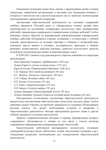 Файл:Инструктивно-методическое письмо ИРО ХМАО 2020-21.pdf