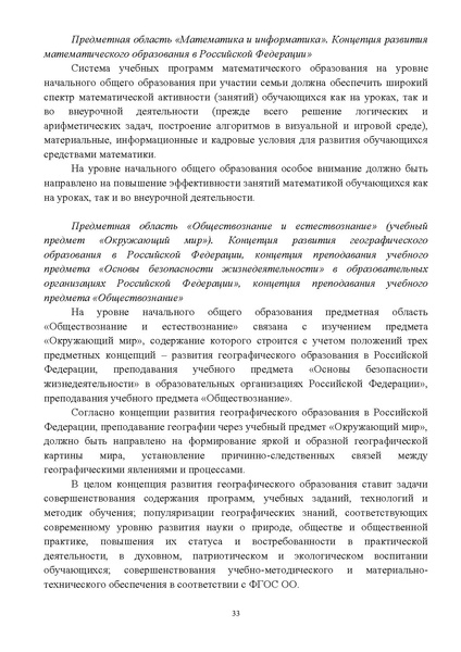 Файл:Инструктивно-методическое письмо ИРО ХМАО 2020-21.pdf