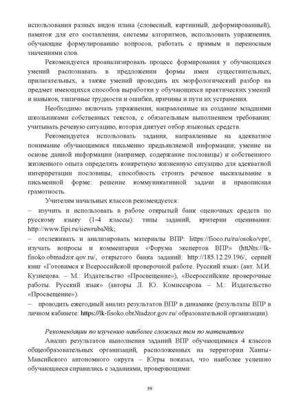 Файл:Инструктивно-методическое письмо ИРО ХМАО 2020-21.pdf