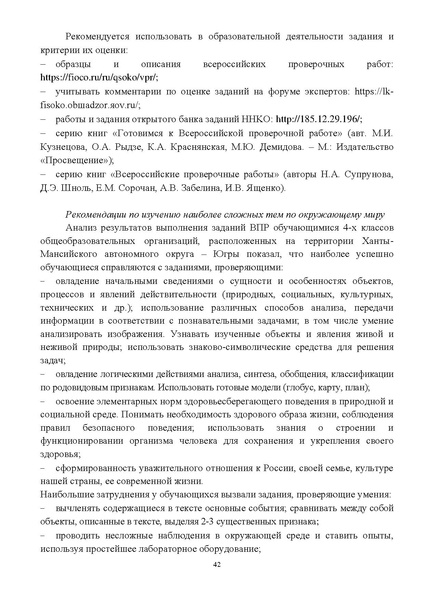 Файл:Инструктивно-методическое письмо ИРО ХМАО 2020-21.pdf