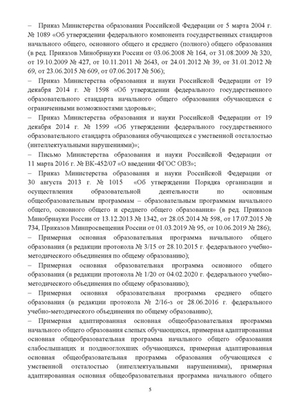 Файл:Инструктивно-методическое письмо ИРО ХМАО 2020-21.pdf