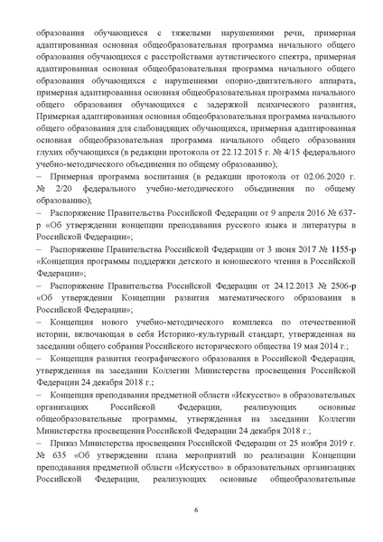 Файл:Инструктивно-методическое письмо ИРО ХМАО 2020-21.pdf