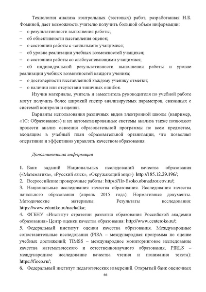 Файл:Инструктивно-методическое письмо ИРО ХМАО 2020-21.pdf