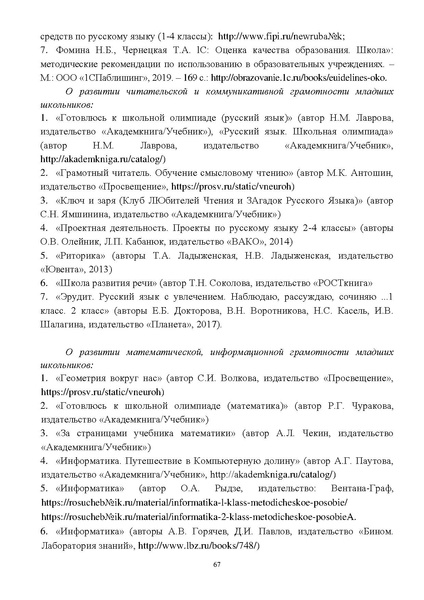 Файл:Инструктивно-методическое письмо ИРО ХМАО 2020-21.pdf