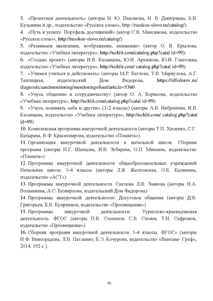 Файл:Инструктивно-методическое письмо ИРО ХМАО 2020-21.pdf