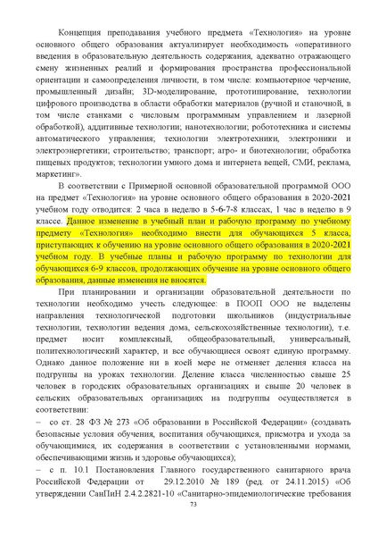 Файл:Инструктивно-методическое письмо ИРО ХМАО 2020-21.pdf