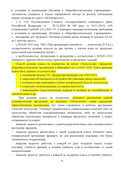 Файл:Инструктивно-методическое письмо ИРО ХМАО 2020-21.pdf