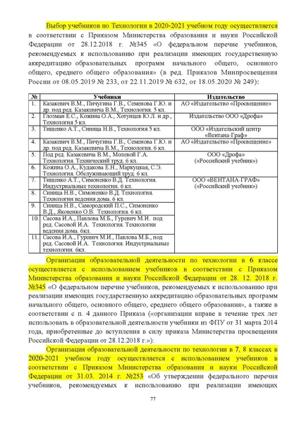 Файл:Инструктивно-методическое письмо ИРО ХМАО 2020-21.pdf