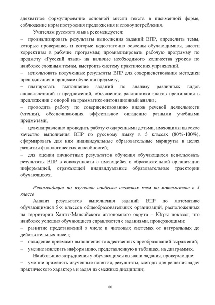 Файл:Инструктивно-методическое письмо ИРО ХМАО 2020-21.pdf