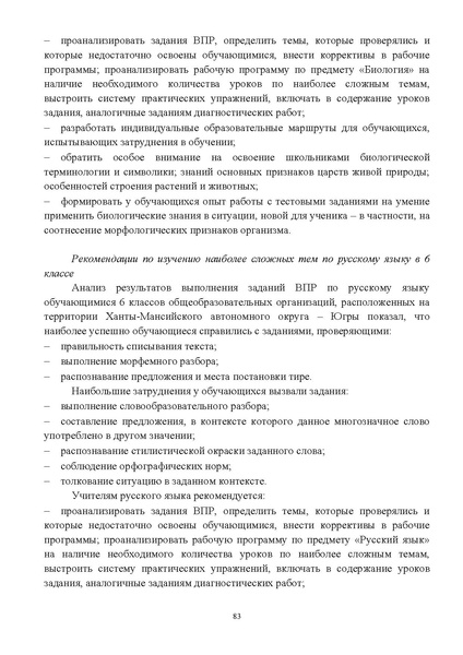 Файл:Инструктивно-методическое письмо ИРО ХМАО 2020-21.pdf