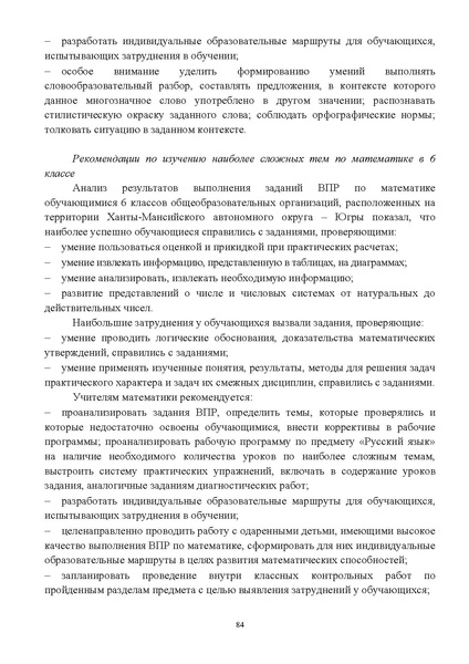 Файл:Инструктивно-методическое письмо ИРО ХМАО 2020-21.pdf