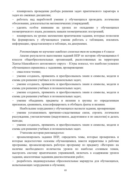 Файл:Инструктивно-методическое письмо ИРО ХМАО 2020-21.pdf