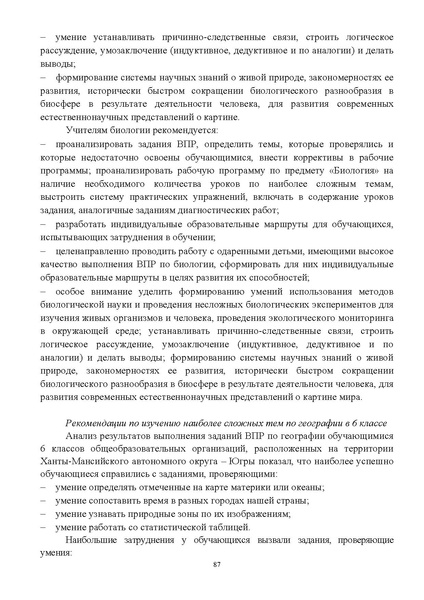 Файл:Инструктивно-методическое письмо ИРО ХМАО 2020-21.pdf