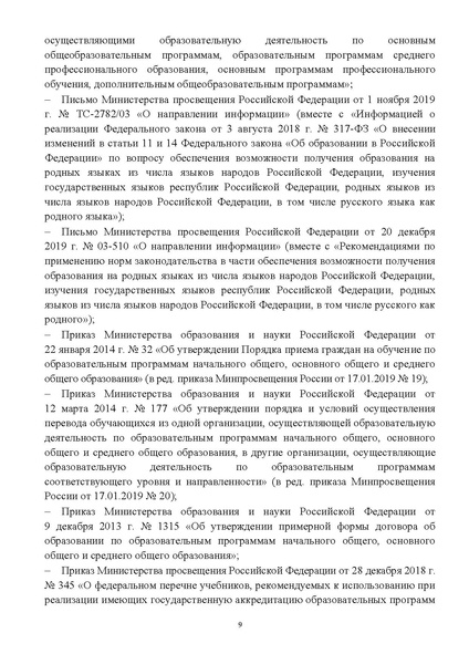 Файл:Инструктивно-методическое письмо ИРО ХМАО 2020-21.pdf