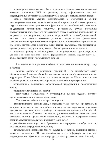 Файл:Инструктивно-методическое письмо ИРО ХМАО 2020-21.pdf