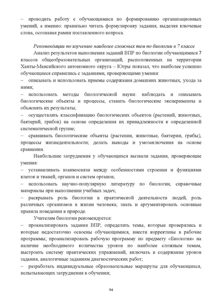Файл:Инструктивно-методическое письмо ИРО ХМАО 2020-21.pdf