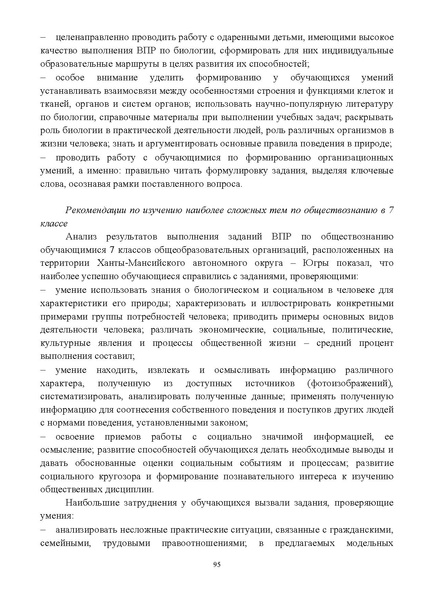 Файл:Инструктивно-методическое письмо ИРО ХМАО 2020-21.pdf