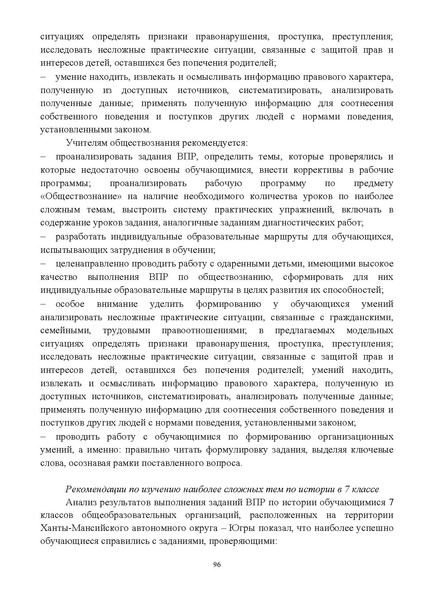 Файл:Инструктивно-методическое письмо ИРО ХМАО 2020-21.pdf