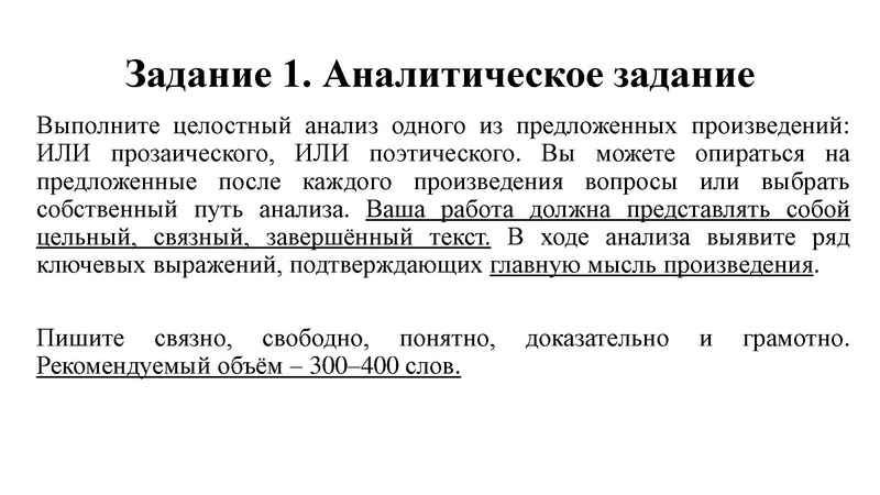 Файл:Литература 10 разбор заданий ШЭ ВОШ 2021.pdf