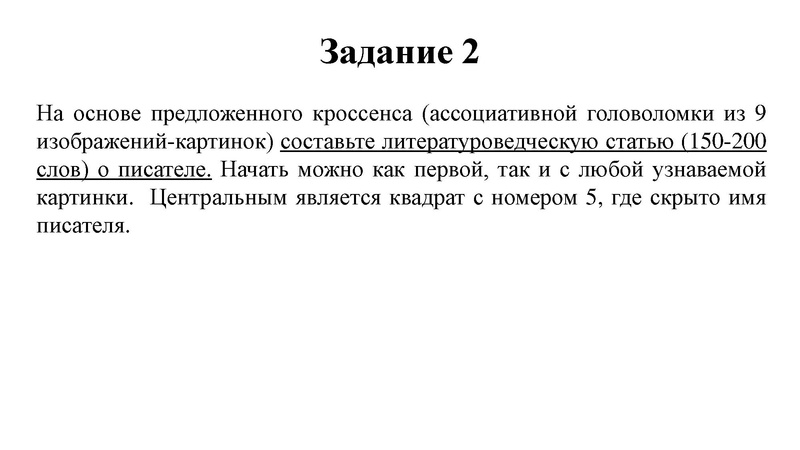 Файл:Литература 10 разбор заданий ШЭ ВОШ 2021.pdf