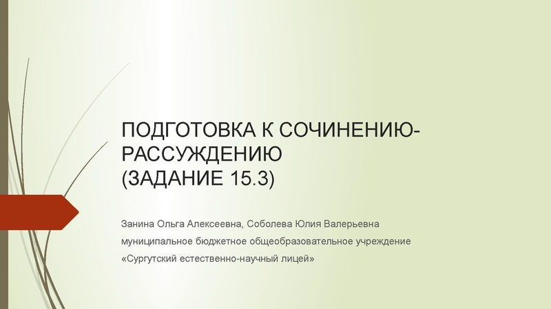 Файл:ОГЭ 15.3 выступление Заниной О.А..pdf