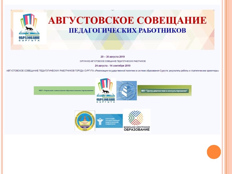 Файл:Об августовской конференции 2019.pdf