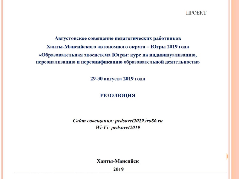 Файл:Об августовской конференции 2019.pdf
