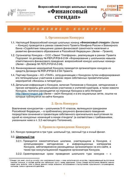 Файл:Положение Конкурс стендап.pdf