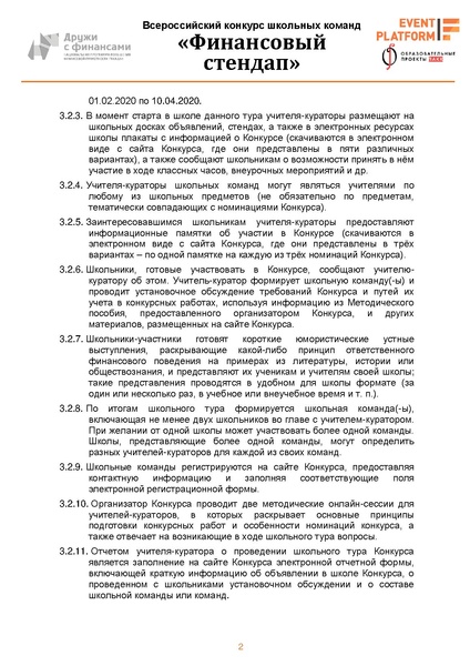 Файл:Положение Конкурс стендап.pdf