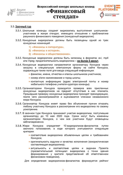 Файл:Положение Конкурс стендап.pdf