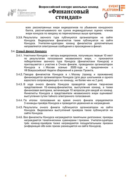 Файл:Положение Конкурс стендап.pdf