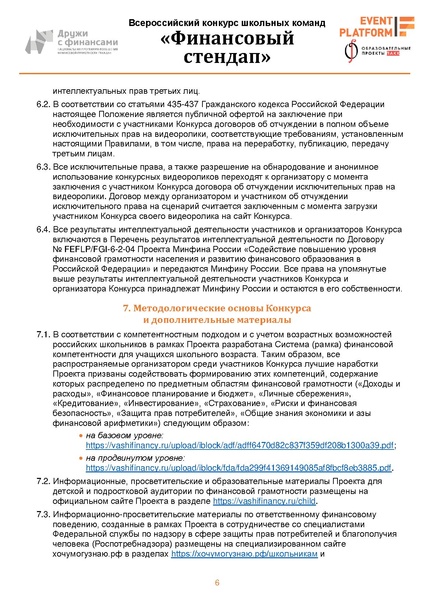 Файл:Положение Конкурс стендап.pdf