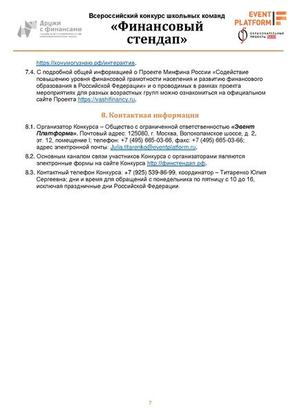 Файл:Положение Конкурс стендап.pdf