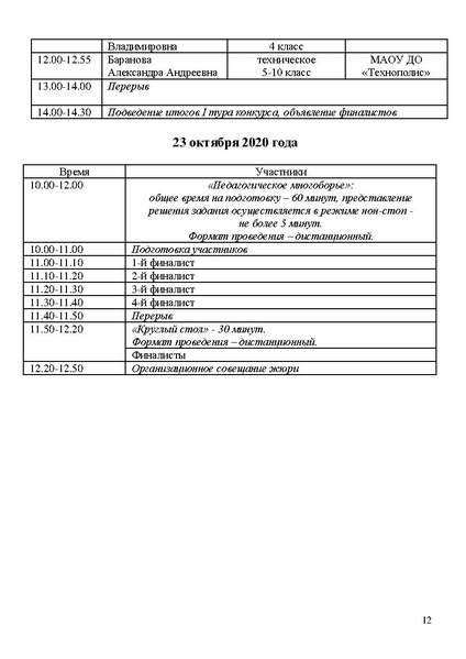 Файл:Программа КППМ-2020 итог2.pdf