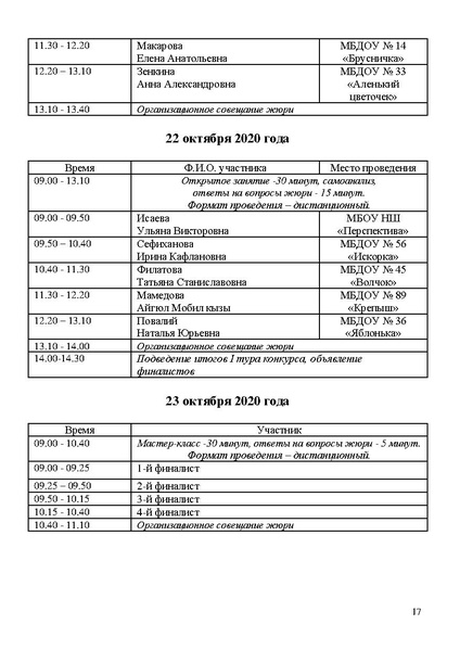 Файл:Программа КППМ-2020 итог2.pdf