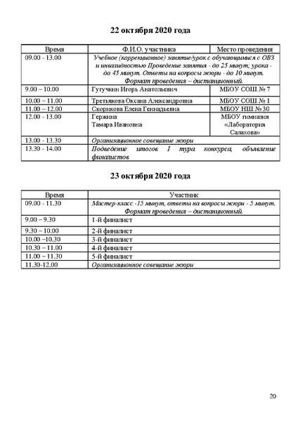 Файл:Программа КППМ-2020 итог2.pdf