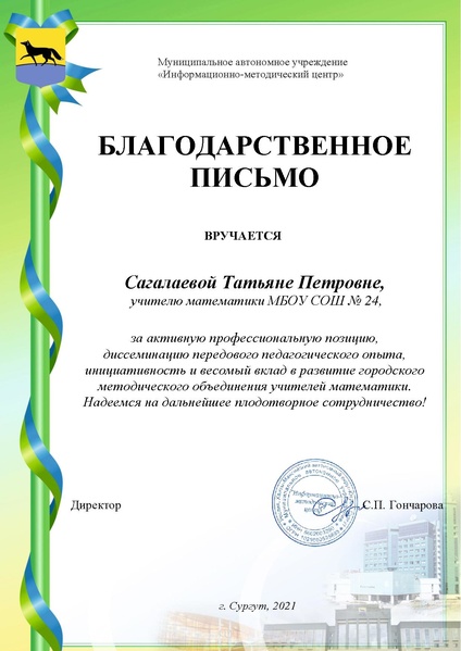 Файл:Сагалаевой Т.П.pdf